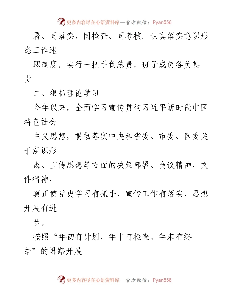 [工作总结] XX镇 - 2022年度宣传意识形态工作总结.docx_第2页