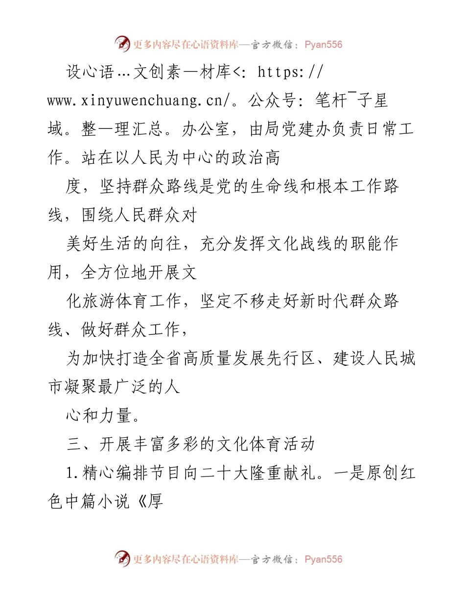 [工作总结] 上半年 - xx区文化旅游体育局群众工作开展情况总结.docx_第2页