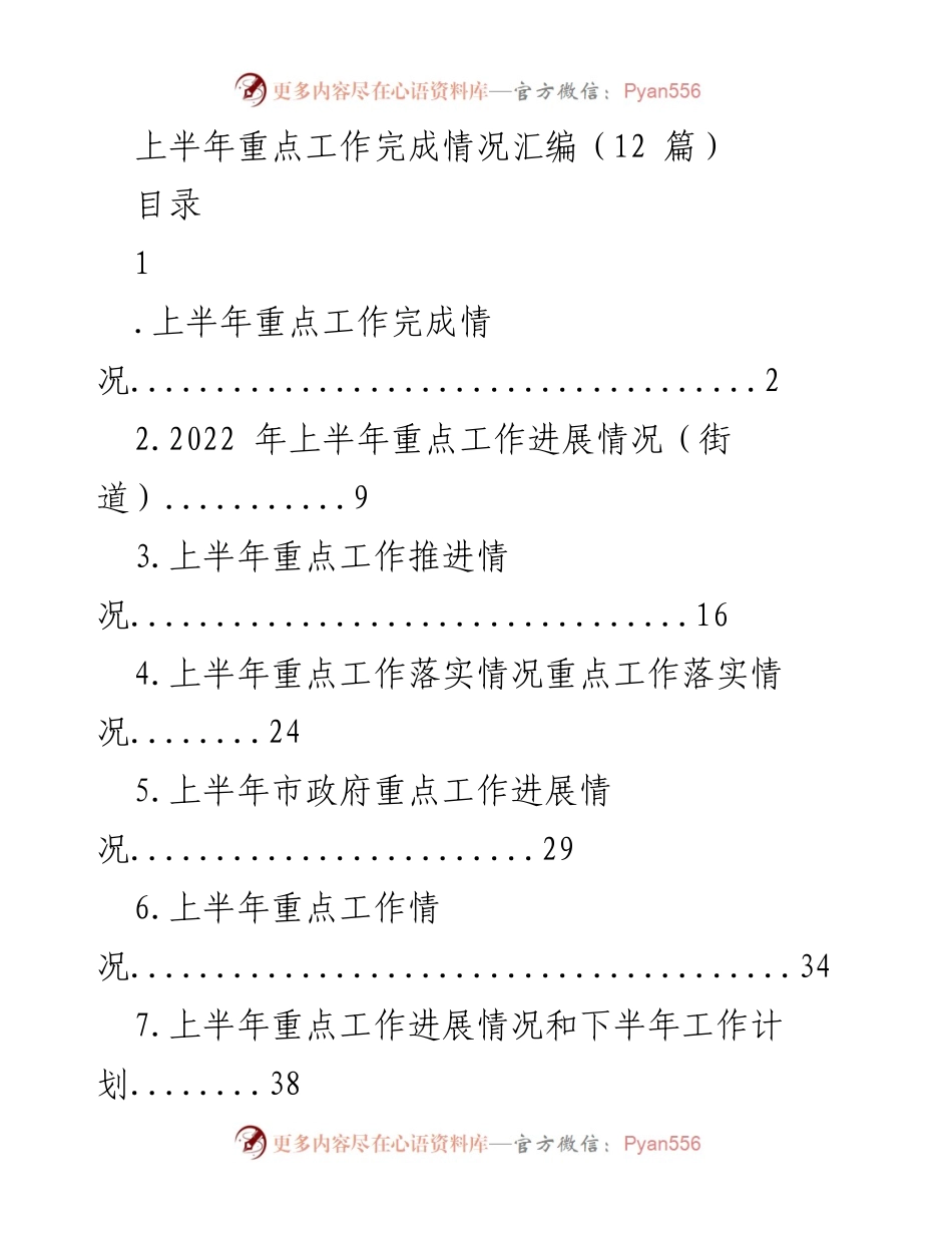 [工作总结] 上半年工作汇报 - 2022年上半年重点工作完成情况及下半年工作计划.docx_第1页