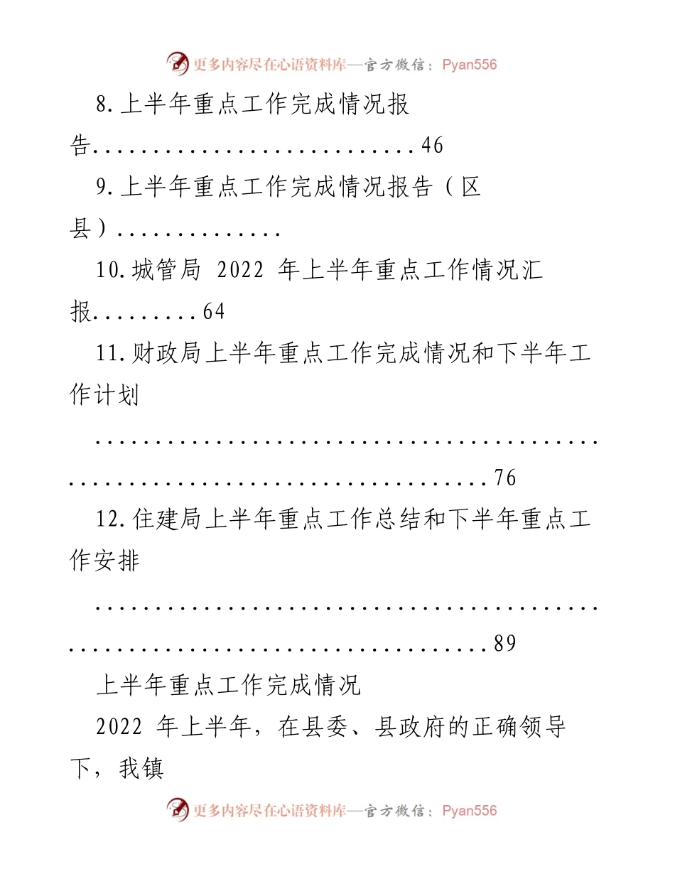 [工作总结] 上半年工作汇报 - 2022年上半年重点工作完成情况及下半年工作计划.docx_第2页