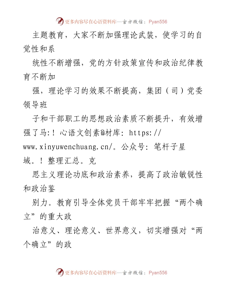 [工作总结] 主题教育工作 - 2023年5月主题教育工作情况报告.docx_第2页