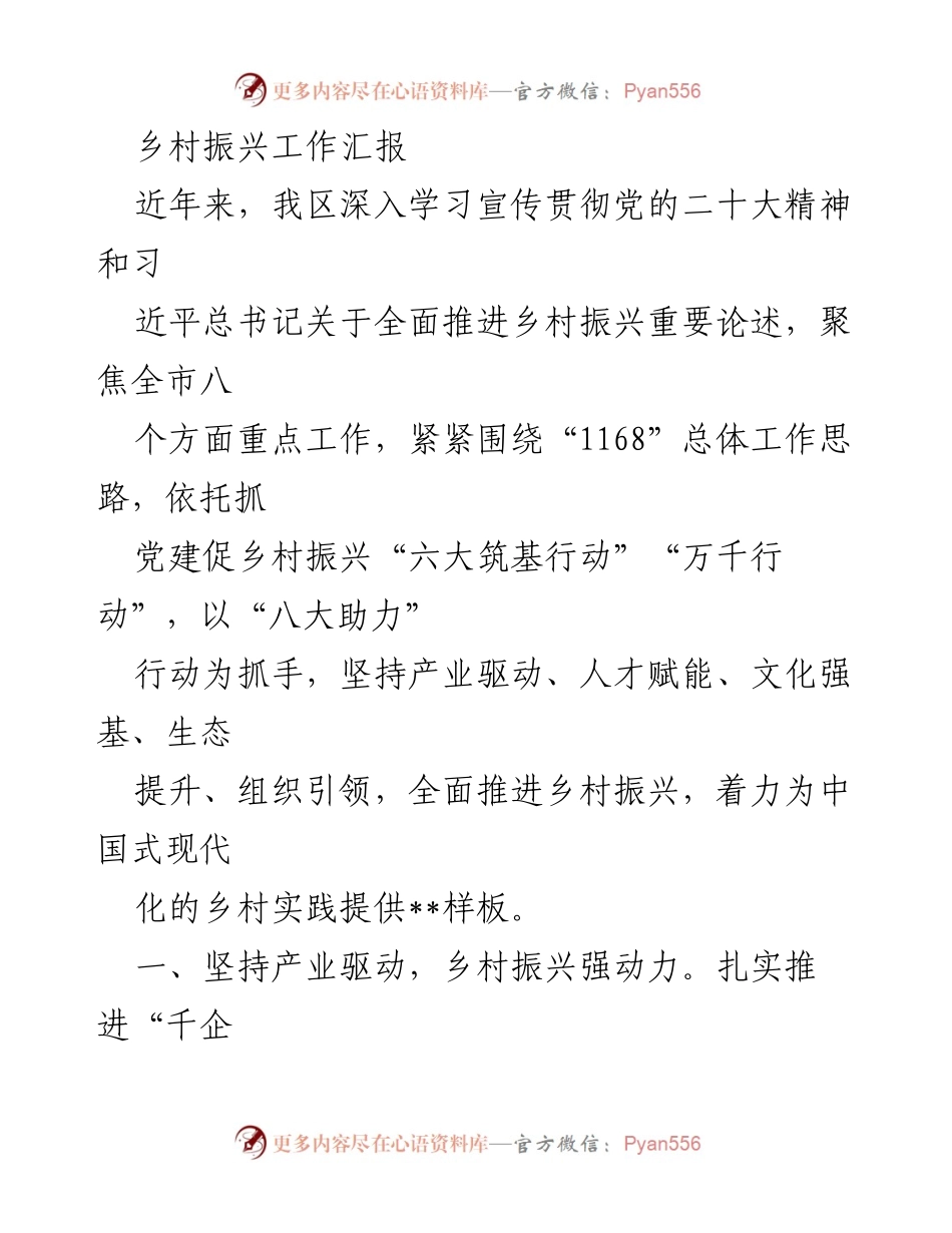 [工作总结] 乡村振兴 - 全面推进乡村振兴的实践与成效.docx_第1页