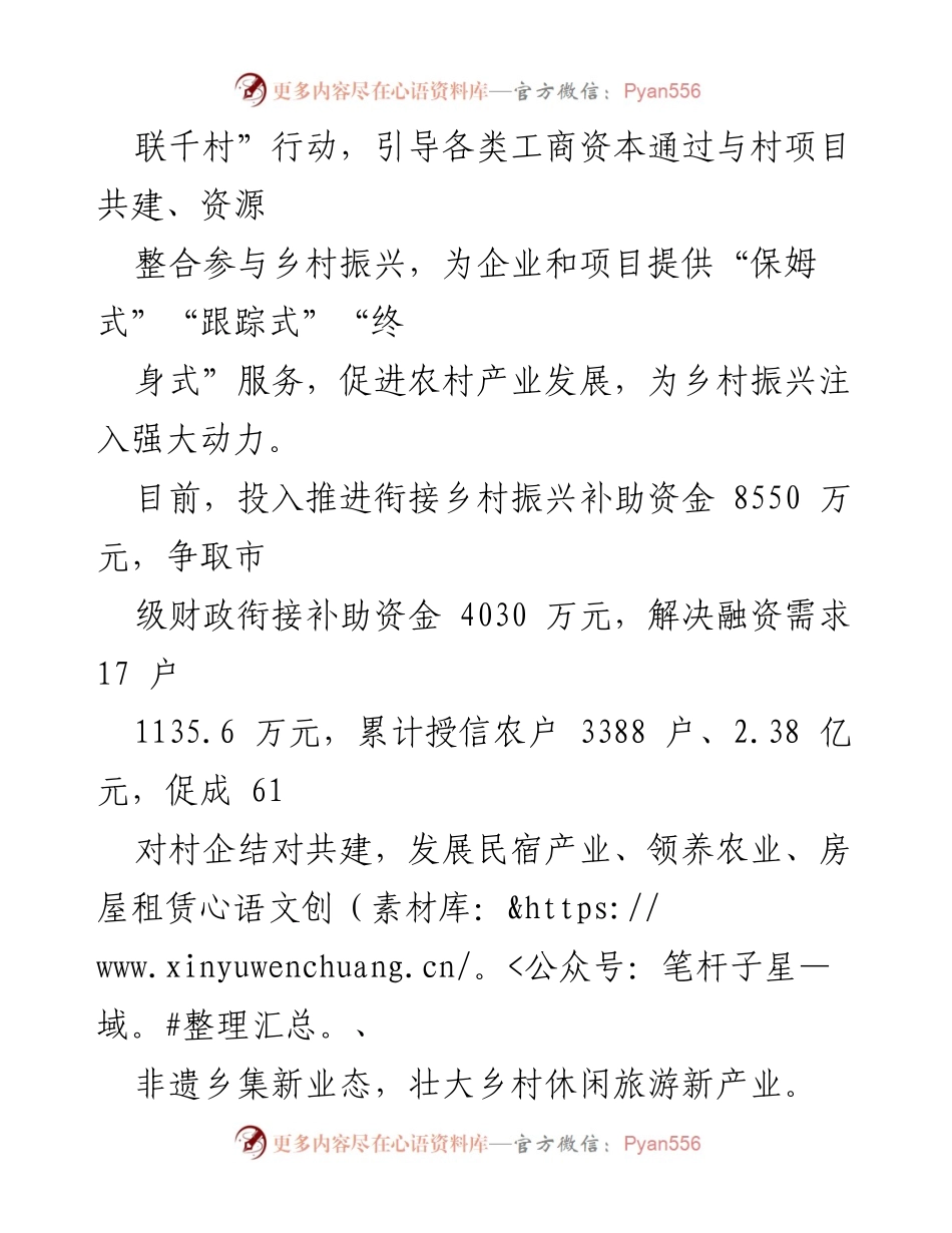 [工作总结] 乡村振兴 - 全面推进乡村振兴的实践与成效.docx_第2页