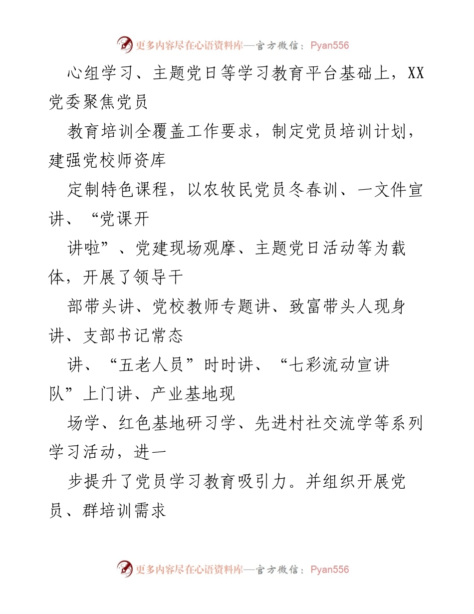 [工作总结] 乡村振兴 - 2023年乡村振兴工作情况汇报.docx_第2页