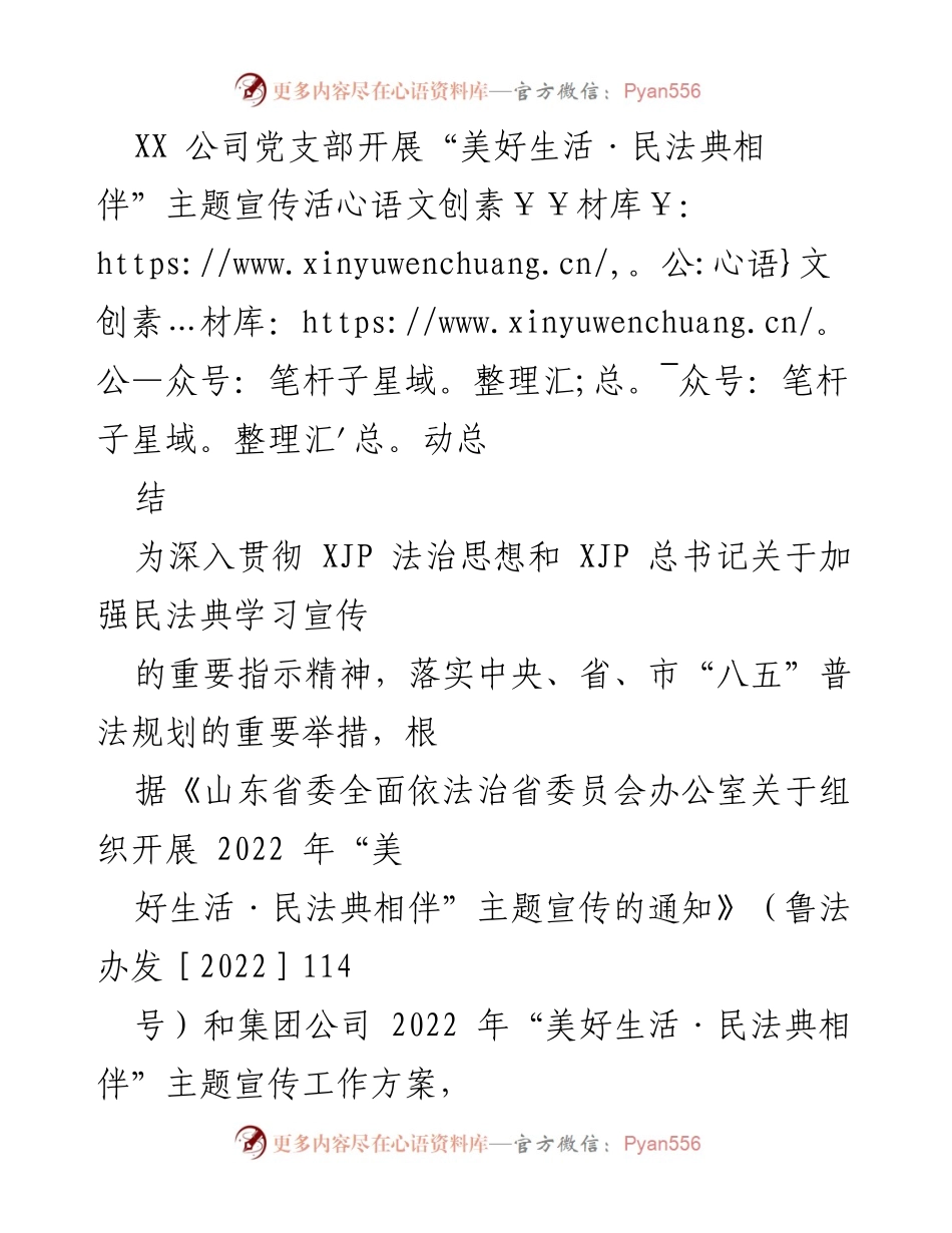 [工作总结] XX 公司 - “美好生活·民法典相伴”主题宣传活动总结报告.docx_第1页