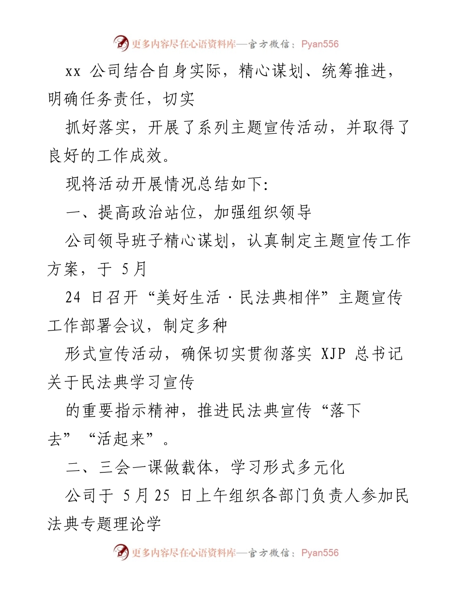 [工作总结] XX 公司 - “美好生活·民法典相伴”主题宣传活动总结报告.docx_第2页