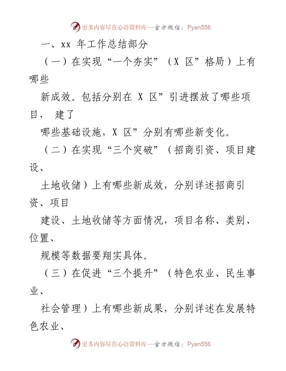 [工作总结] 乡级领导会议 - xx年工作总结及xx年工作谋划通知.docx_第2页