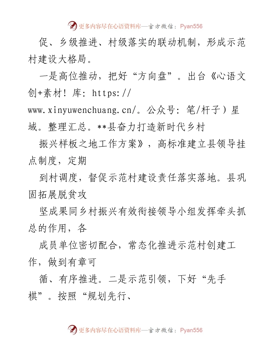 [工作总结] 乡村振兴 - __县乡村振兴示范村建设经验总结.docx_第2页