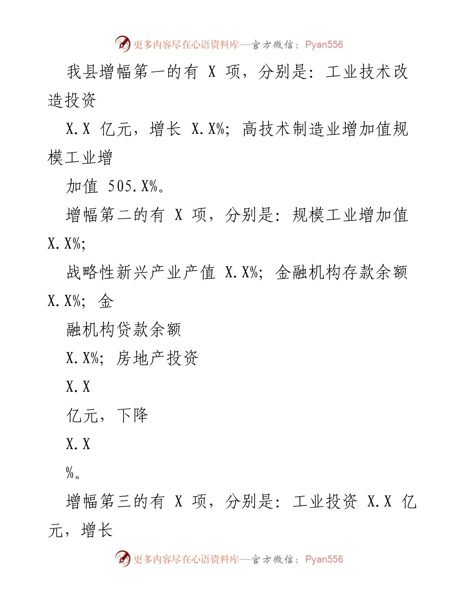 [工作总结] 一季度经济运行情况 - 2023年一季度经济运行情况总结.docx_第2页