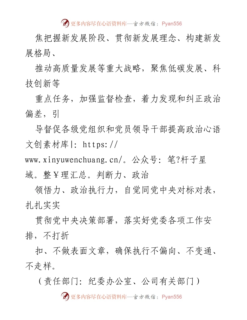[工作总结] 2024年度全面从严治党工作 - 2024年度全面从严治党工作任务安排与实施要点.docx_第2页