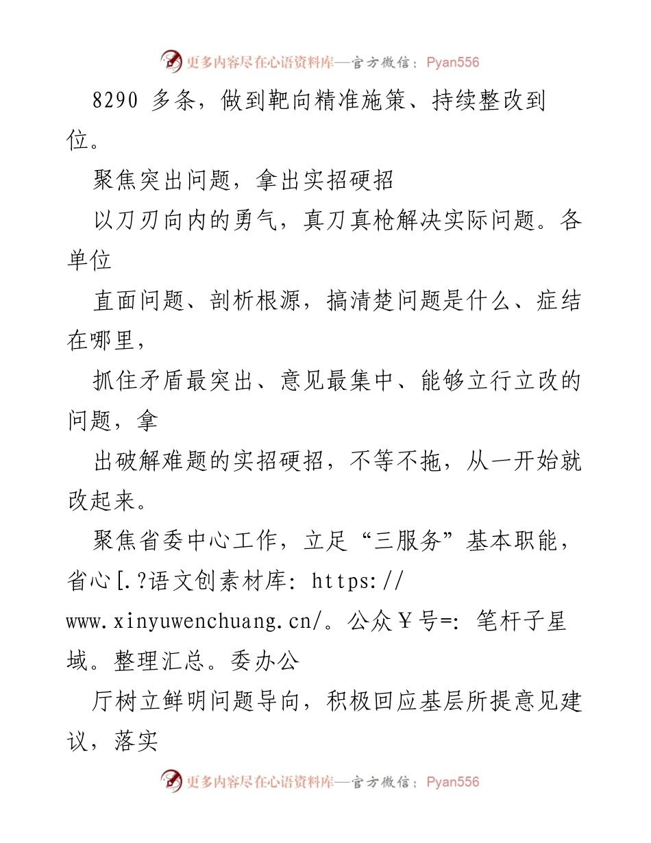 [工作总结] 主题教育 - 扎实整改落实，回应群众期盼.docx_第2页
