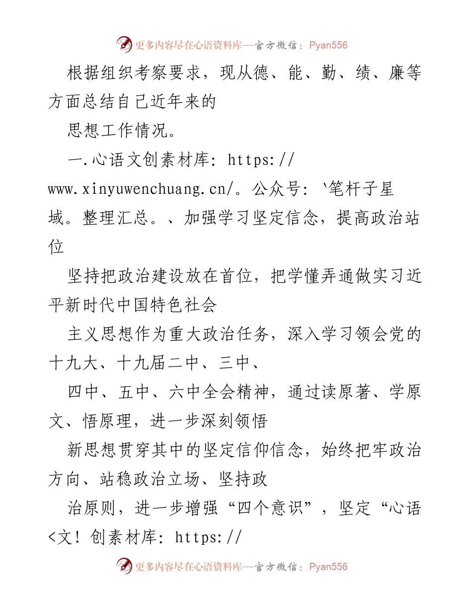 [工作总结] 个人思想工作总结 - 自我总结与提升：坚定信念、团结协作、恪尽职守.docx_第1页
