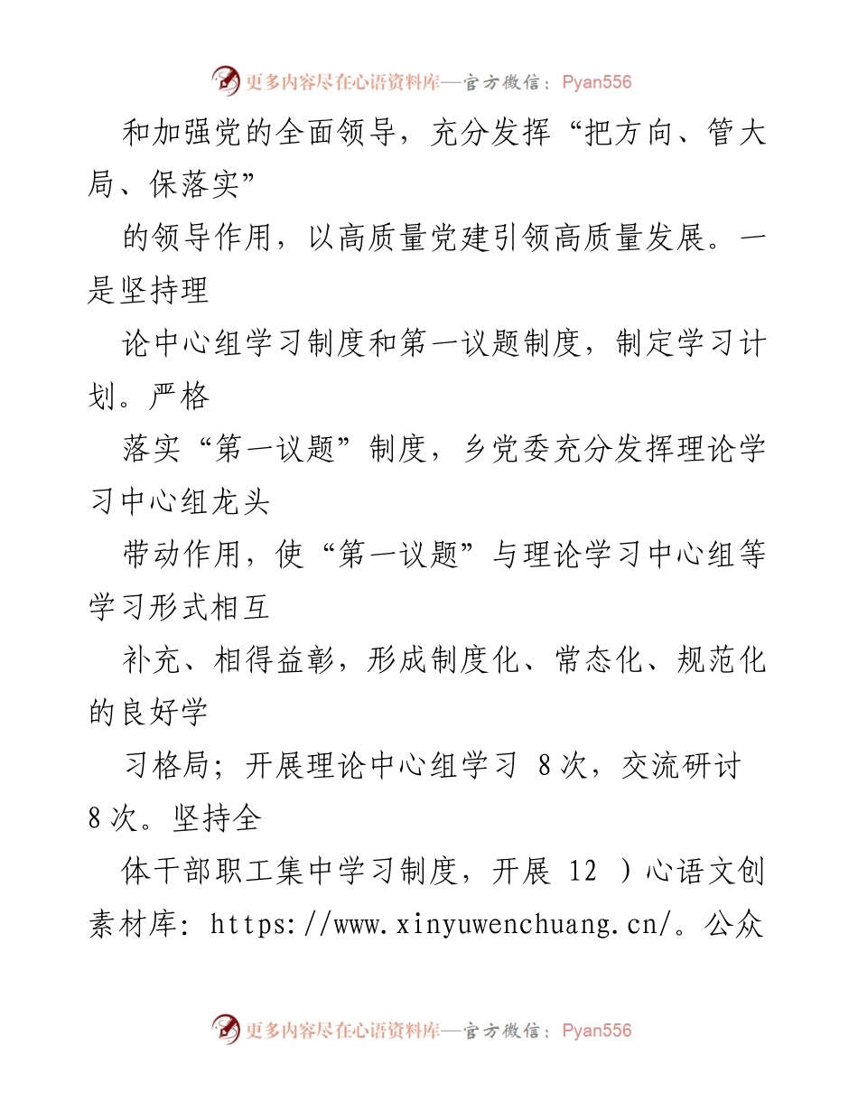 [工作总结] 乡镇 - 2023年党建工作汇报_1.docx_第2页