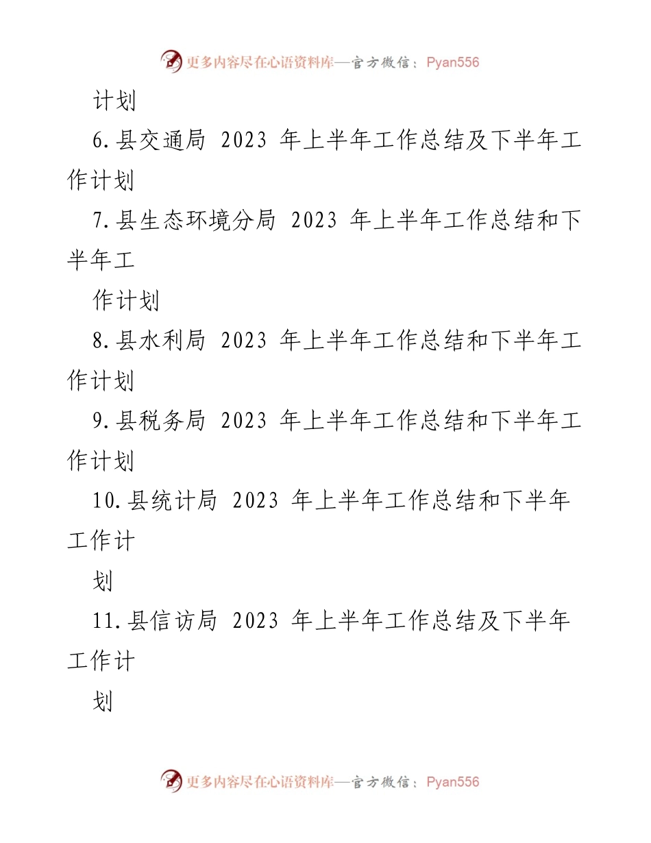 [工作总结] 上半年工作会议 - 2023年上半年工作总结与下半年工作计划汇编.docx_第2页