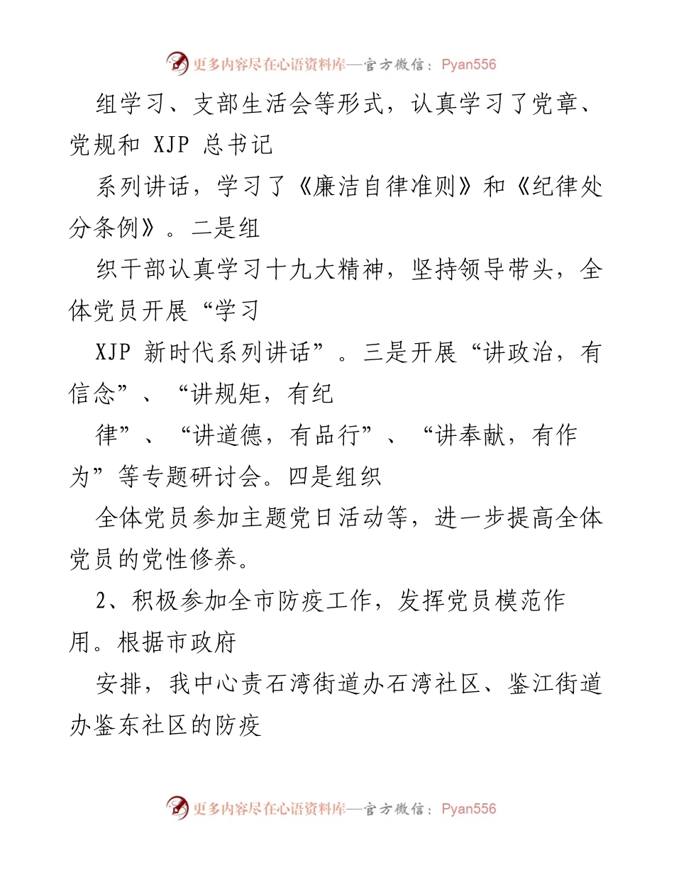 [工作总结] XXX市国资中心 - 2021年工作总结与成效分析.docx_第2页