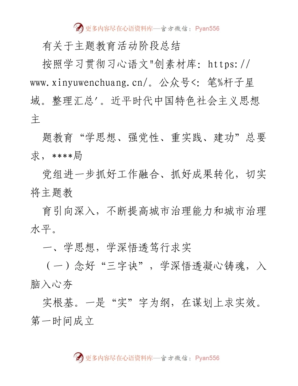 [工作总结] 主题教育活动 - 主题教育活动阶段总结与成果转化.docx_第1页