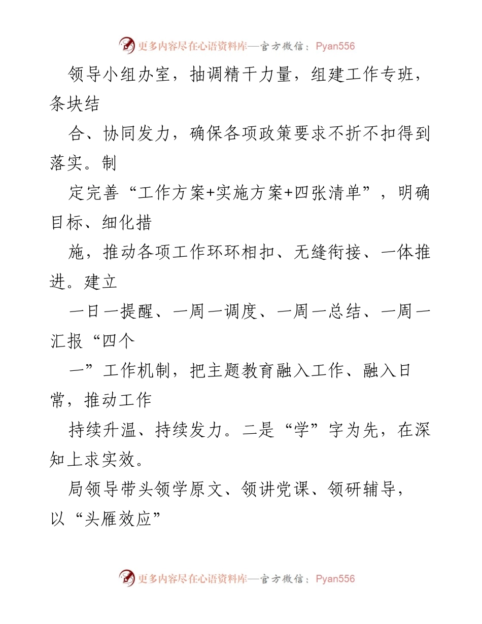 [工作总结] 主题教育活动 - 主题教育活动阶段总结与成果转化.docx_第2页