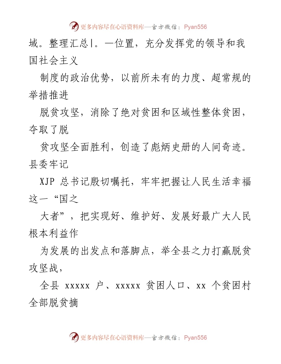[工作总结] XX县脱贫攻坚监察监督工作 - 2021年脱贫攻坚监察监督工作情况报告.docx_第2页
