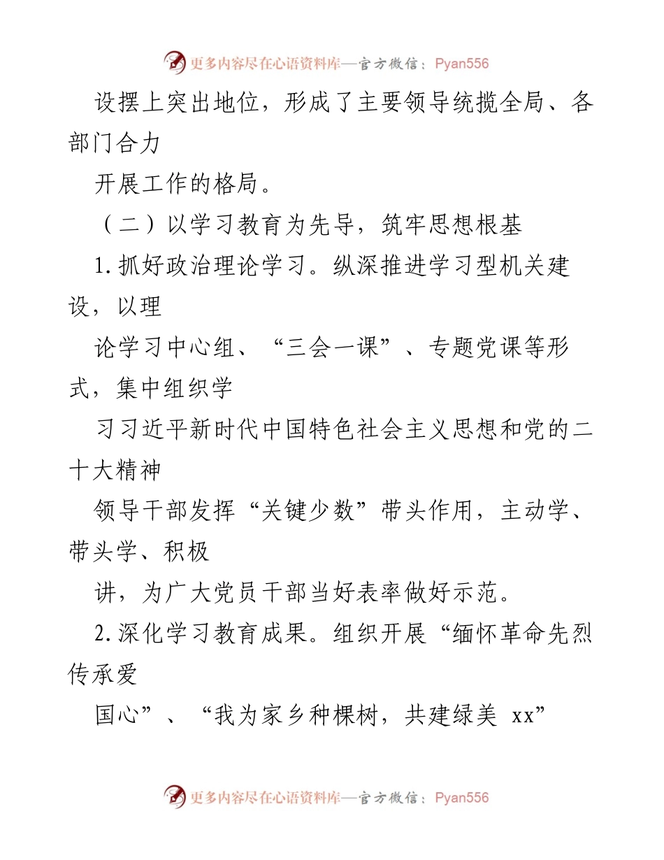 [工作总结] 中共x工委 - 2023年上半年精神文明建设工作总结.docx_第2页