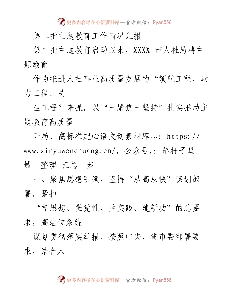 [工作总结] 主题教育开展情况 - 第二批主题教育工作情况汇报.docx_第1页