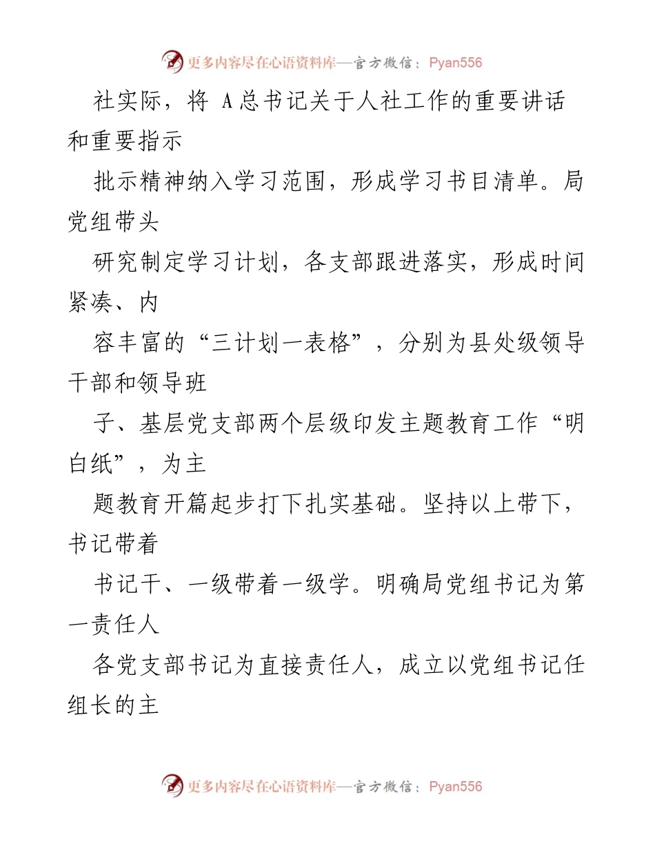 [工作总结] 主题教育开展情况 - 第二批主题教育工作情况汇报.docx_第2页