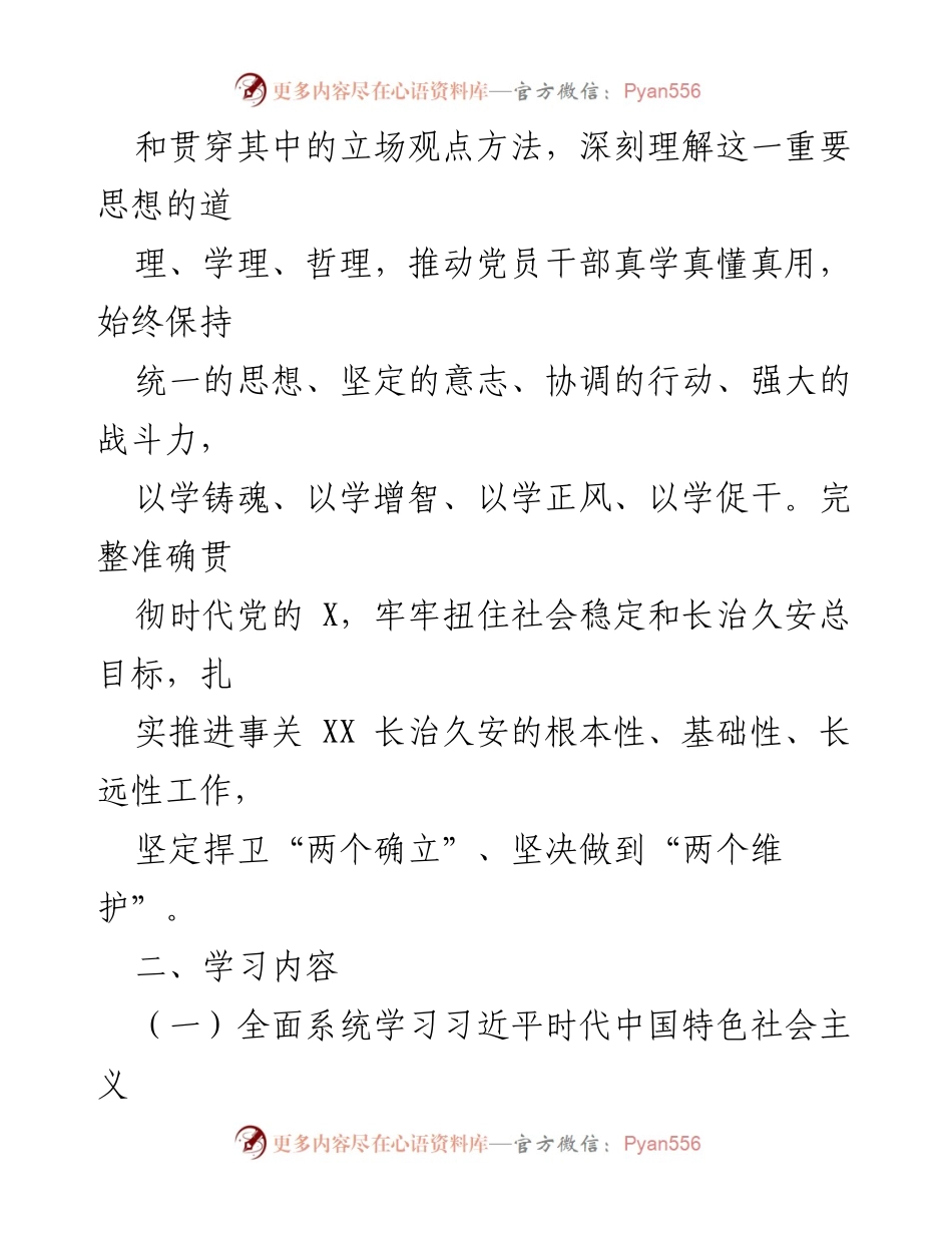 [工作总结] 主题教育实施 - 深入学习贯彻习近平新时代中国特色社会主义思想的实施方案.docx_第2页