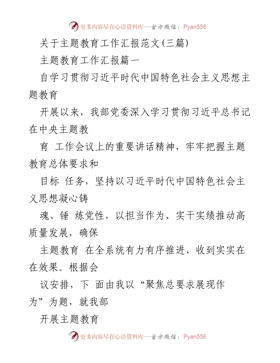 [工作总结] 主题教育工作汇报 - 主题教育实施情况汇报与成效分析.docx_第1页