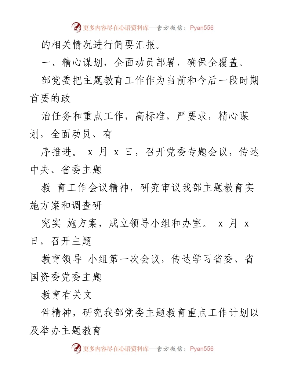 [工作总结] 主题教育工作汇报 - 主题教育实施情况汇报与成效分析.docx_第2页