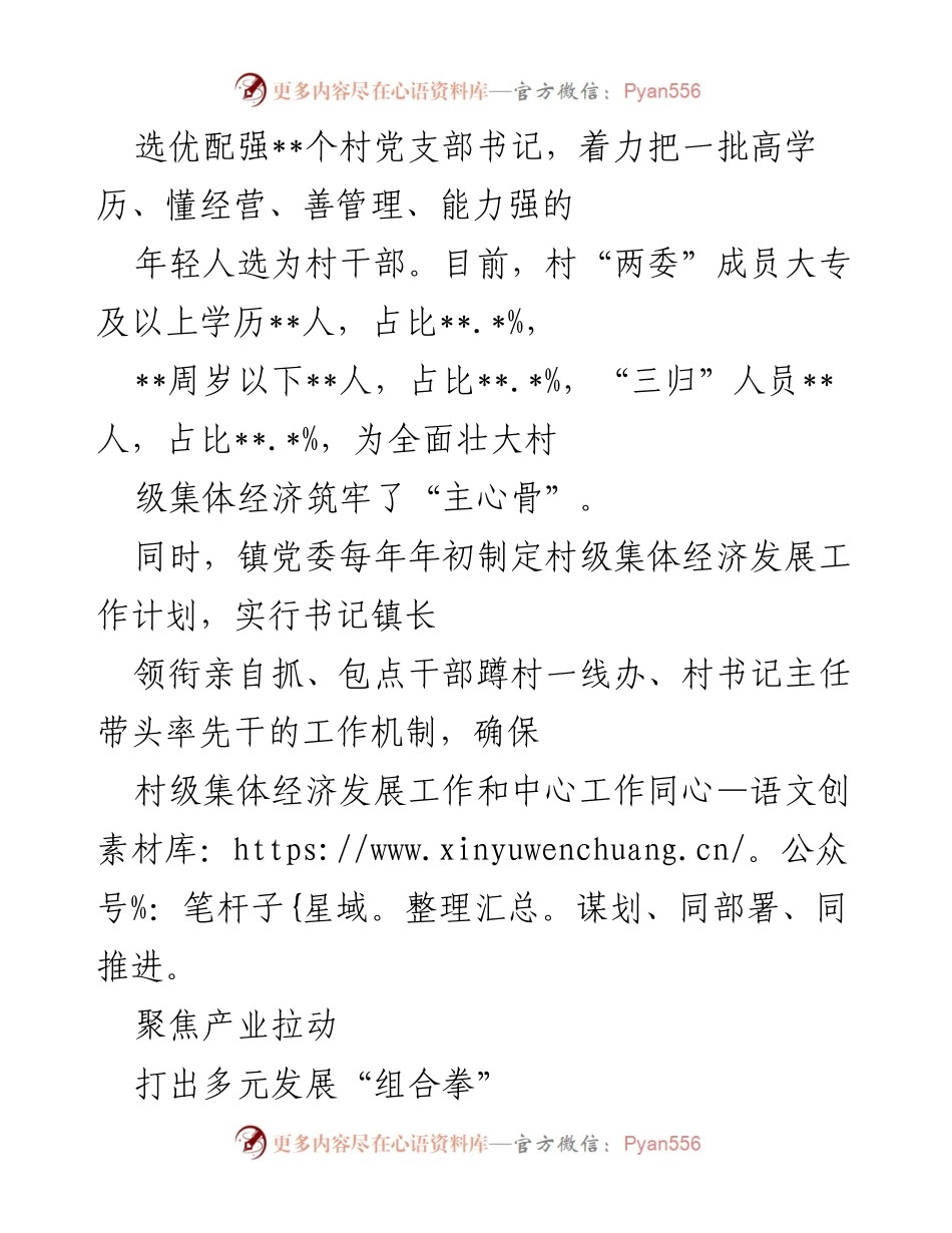 [工作总结] 乡村振兴经验交流 - 统分结合，推动村级集体经济发展新模式.docx_第2页