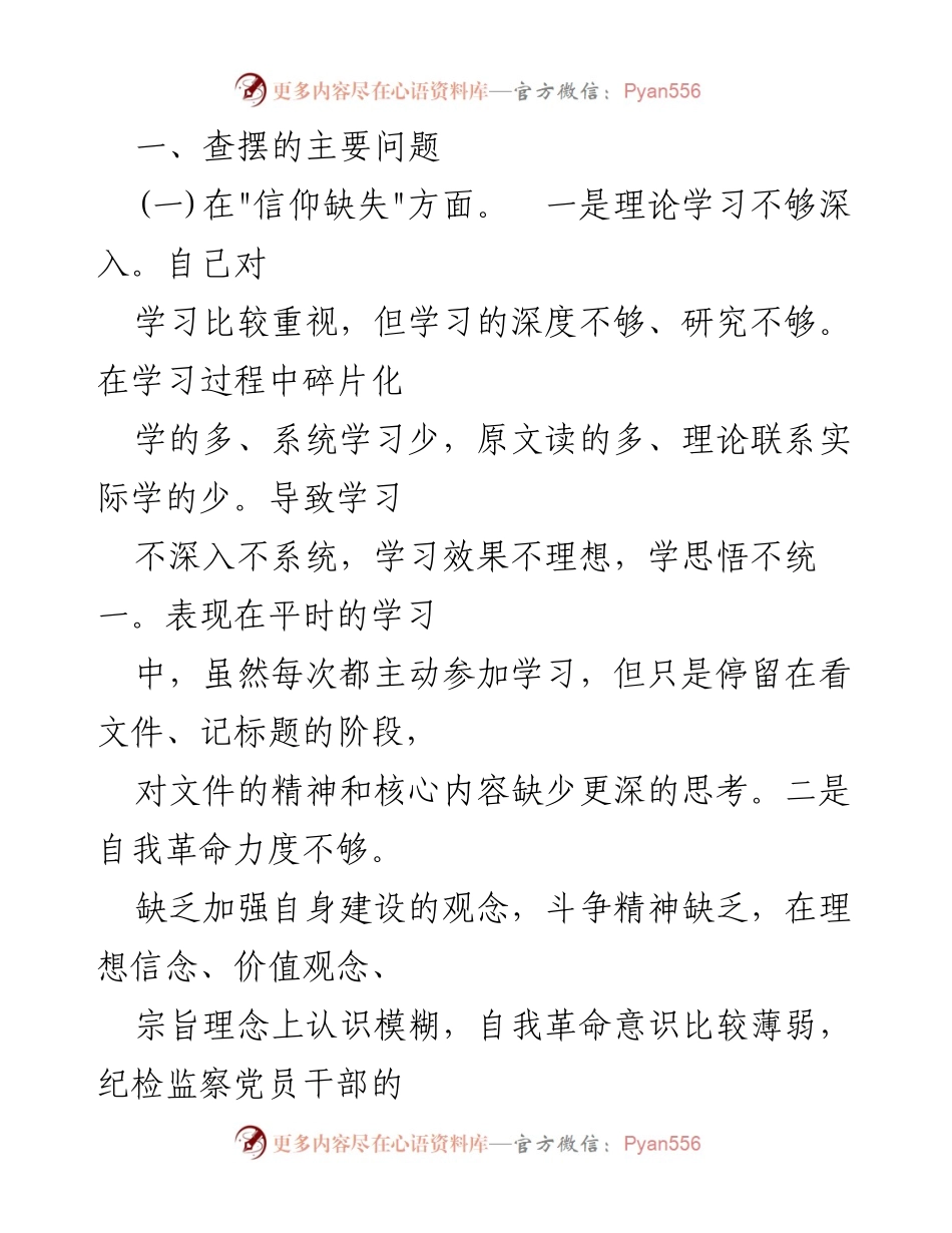 [工作总结] 乡镇(街道)纪检监察干部教育整顿 - 纪检监察干部党性分析与自我反思工作汇报.docx_第2页