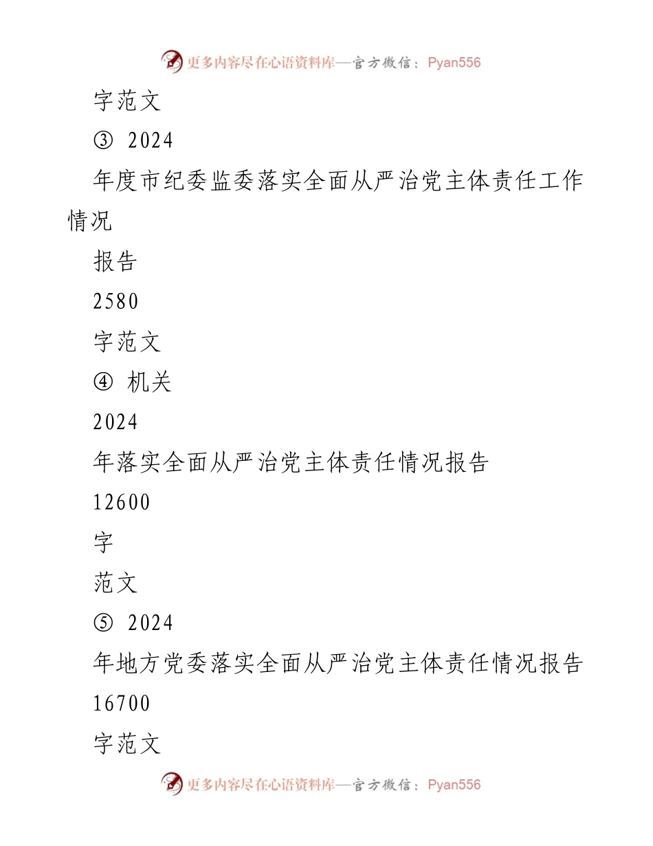 [工作总结] 2024年市财政局 - 落实全面从严治党主体责任工作情况报告.docx_第2页