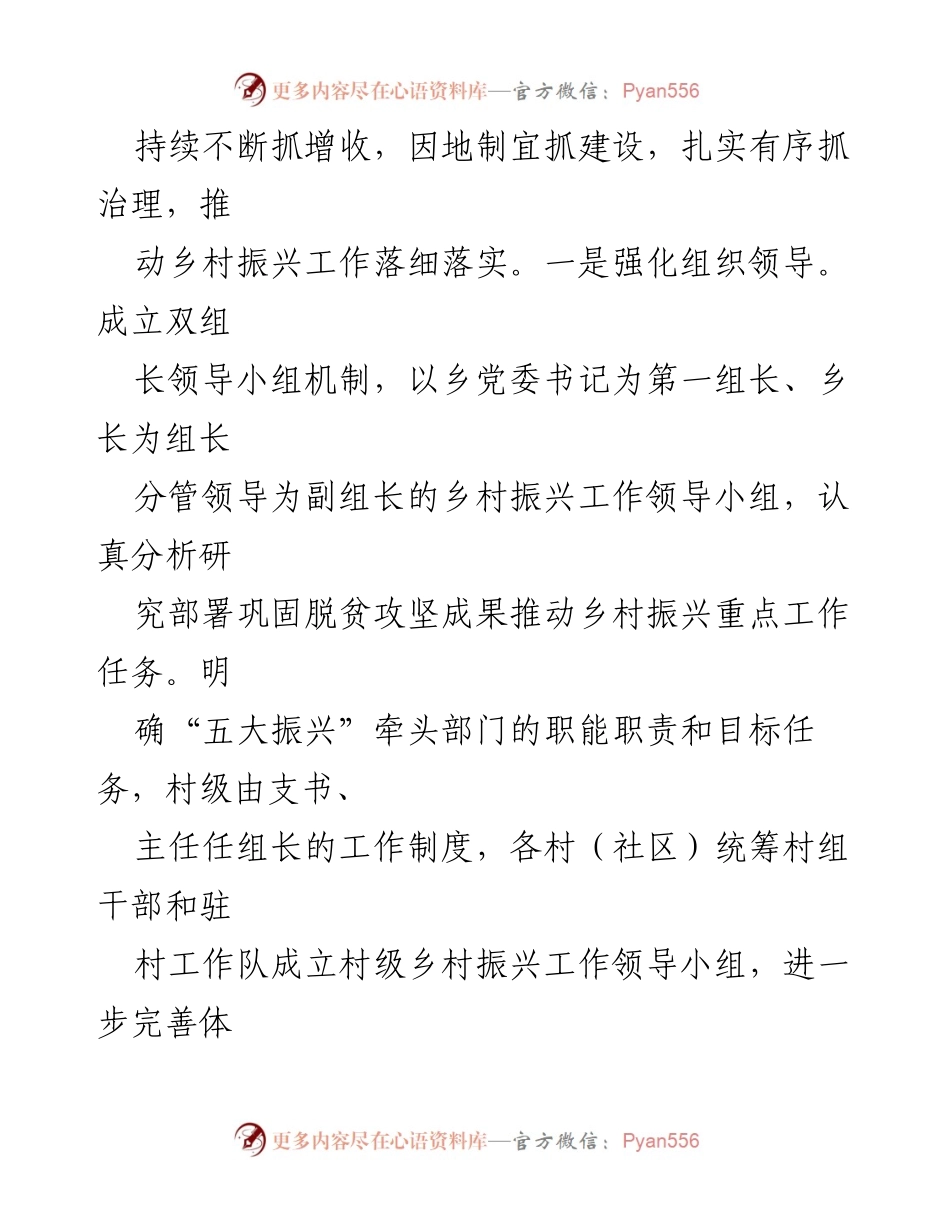 [工作总结] 乡村振兴 - 2023年乡村振兴与脱贫攻坚工作总结报告.docx_第2页