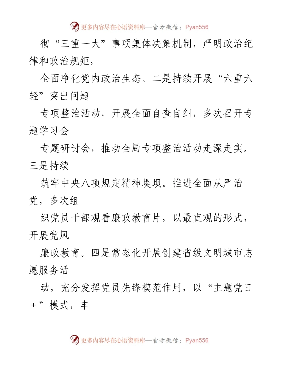 [工作总结] 上半年工作总结 - 2023年县市场监管局上半年工作总结与下半年工作安排_1.docx_第2页