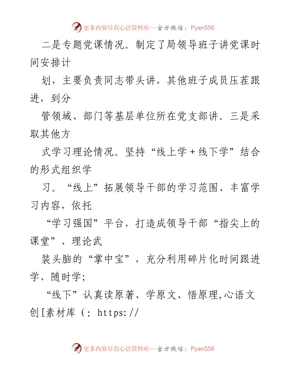 [工作总结] 主题教育 - 主题教育工作开展情况总结汇报_5.docx_第2页