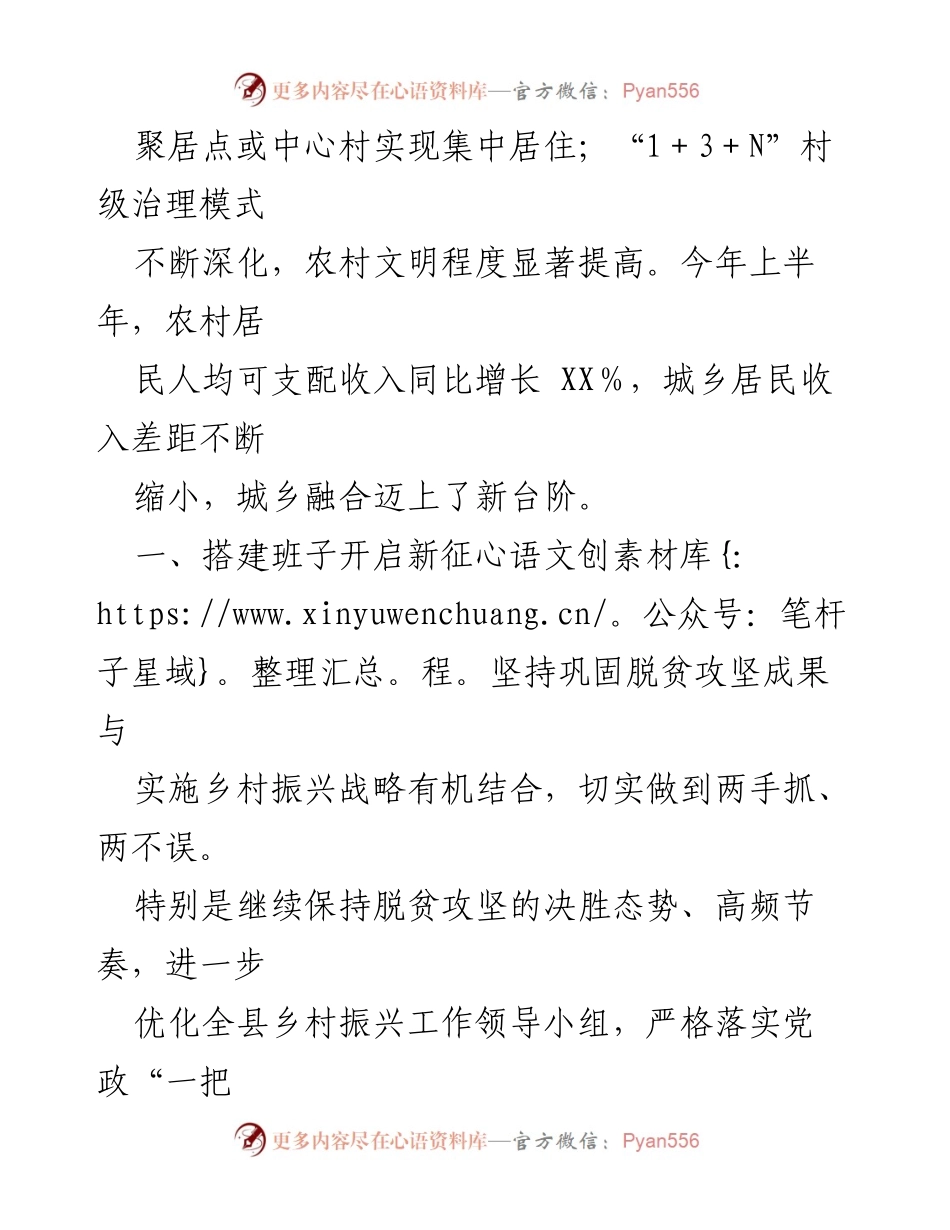 [工作总结] 乡村振兴 - XX县乡村振兴战略实施经验总结.docx_第2页