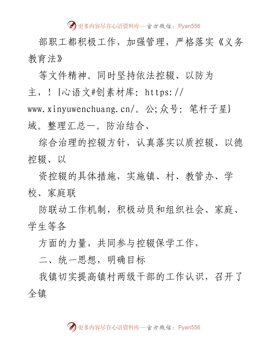 [工作总结] X镇 - 2022年控辍保学工作总结_1.docx_第2页
