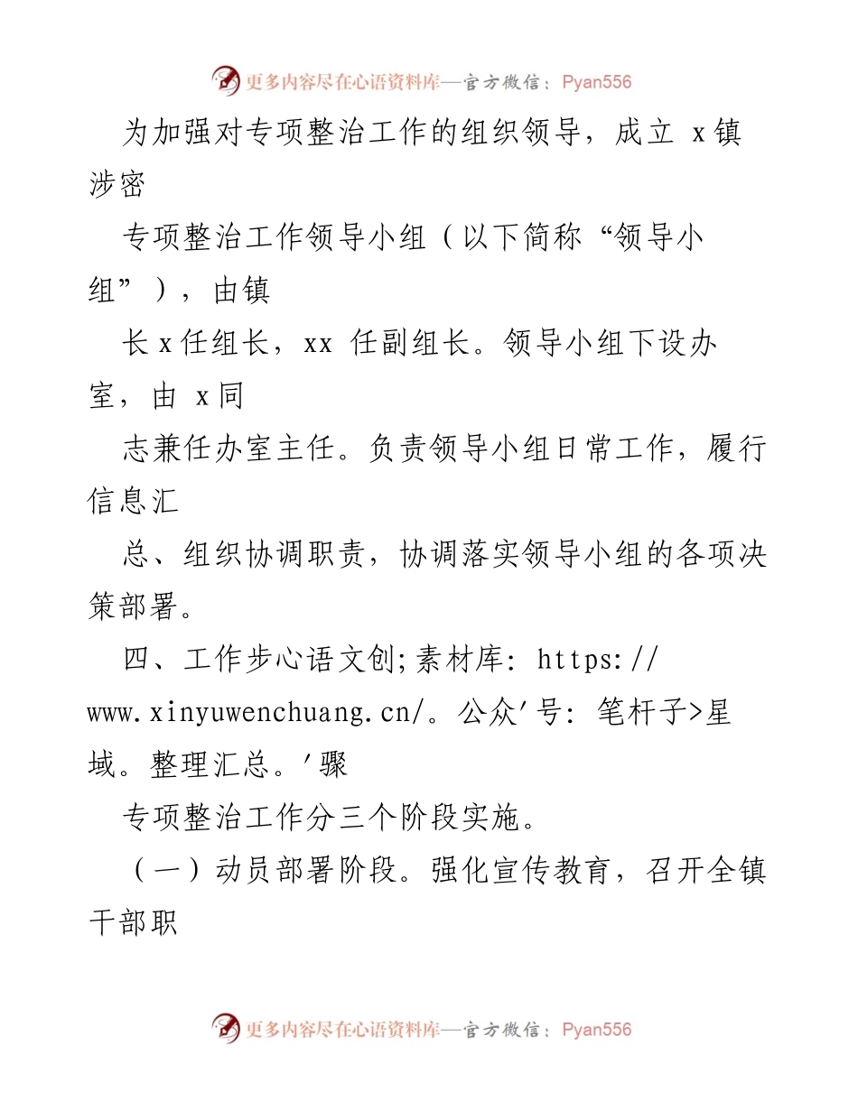 [工作总结] 乡镇保密工作 - 乡镇群涉密问题整治工作实施方案.docx_第2页