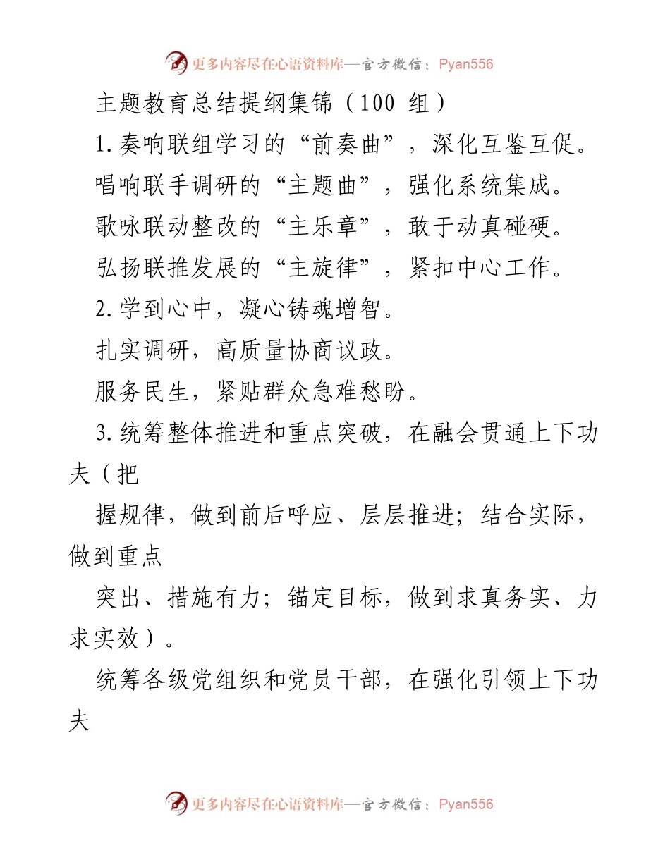 [工作总结] 主题教育 - 深化主题教育实践，推动高质量发展.docx_第1页