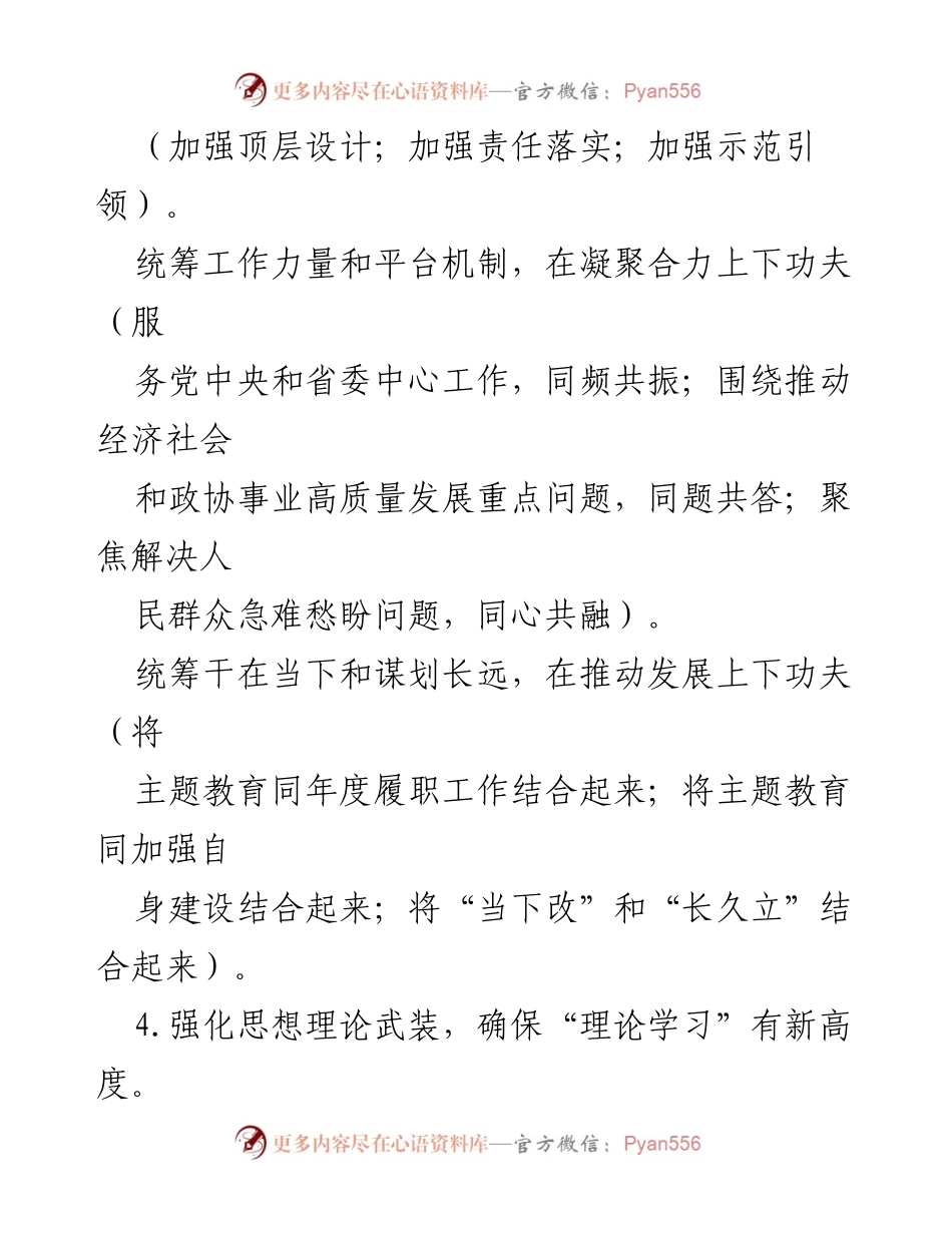 [工作总结] 主题教育 - 深化主题教育实践，推动高质量发展.docx_第2页