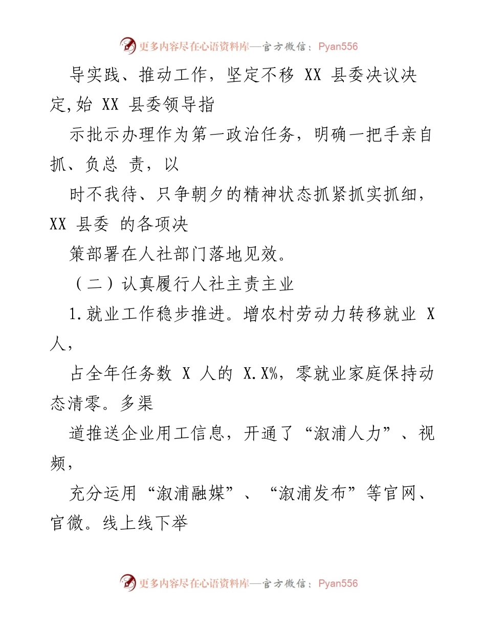[工作总结] XX 县人力资源和社会保障局 - 2023 年上半年工作进展与成效报告.docx_第2页