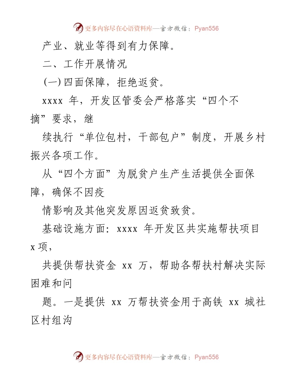 [工作总结] 乡村振兴战略实施 - 2021年度乡村振兴战略工作情况汇报.docx_第2页