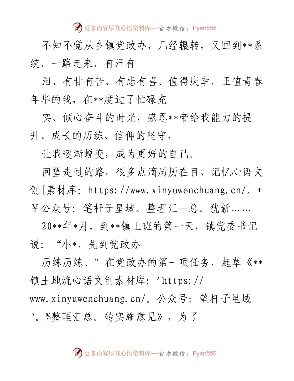 [工作总结] 个人成长经历 - 从乡镇党政办到办公室的成长与反思.docx_第1页