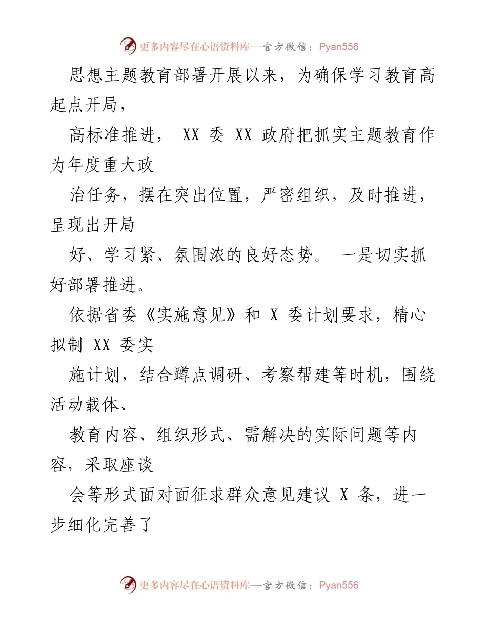 [工作总结] 主题教育 - 2023年主题教育工作总结与推进情况汇报.docx_第2页