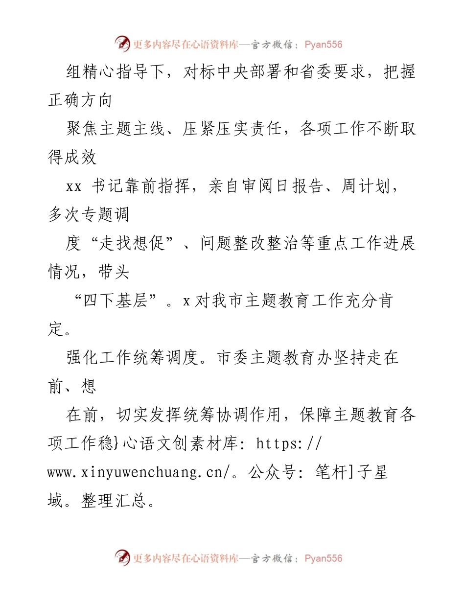 [工作总结] 主题教育工作 - 2023年主题教育工作进展情况汇报.docx_第2页
