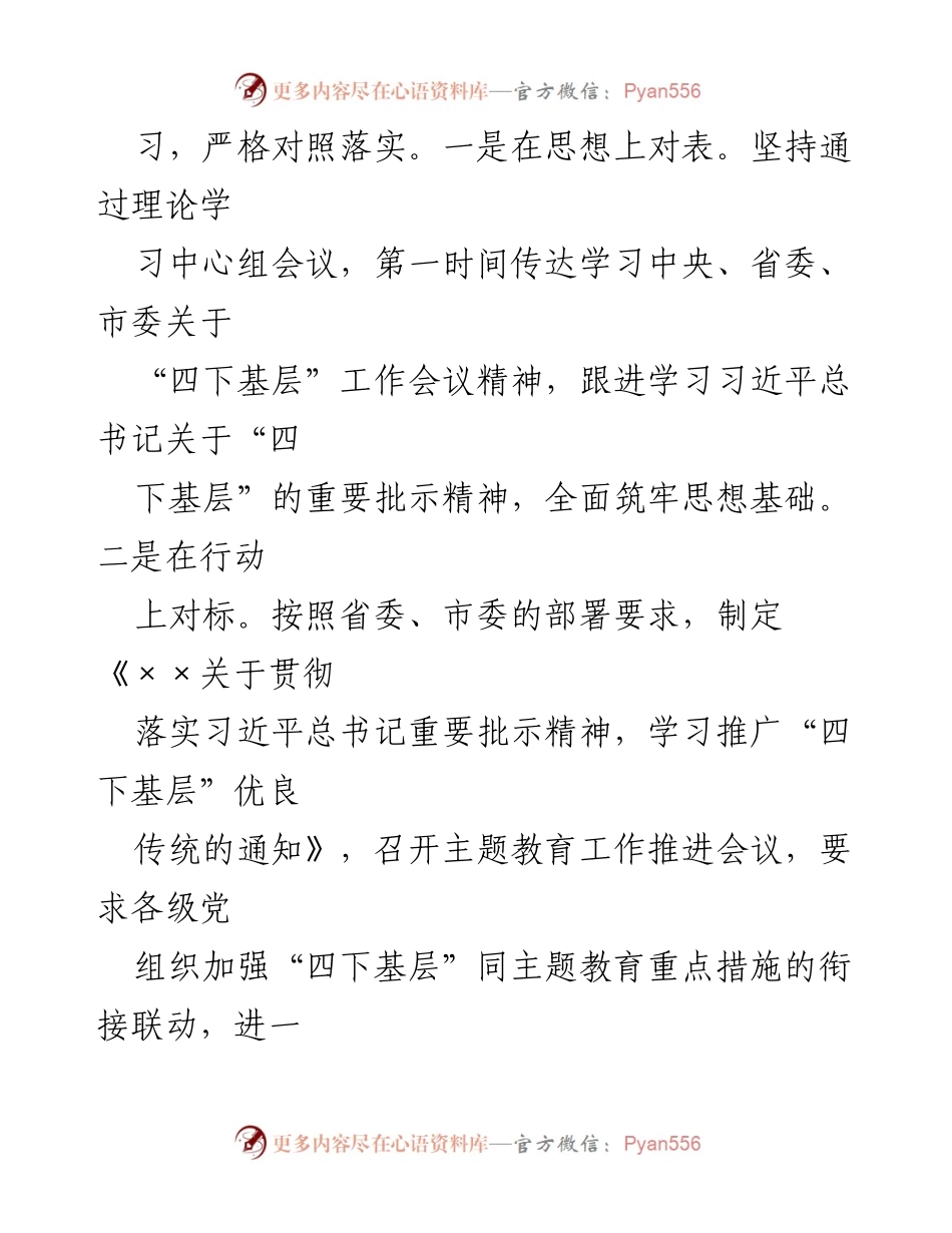 [工作总结] 主题教育 - 深入推进“四下基层”优良传统的工作总结.docx_第2页