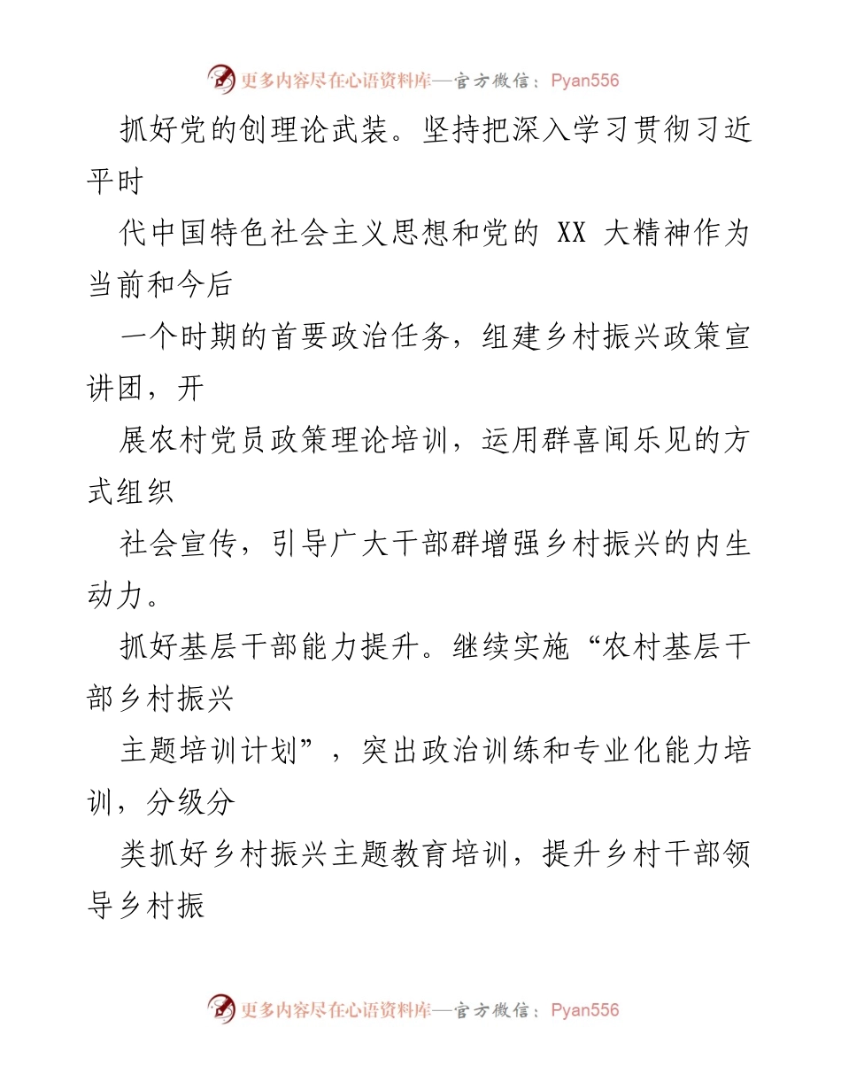 [工作总结] 乡村振兴 - 2023年抓党建促乡村振兴工作总结与经验分享.docx_第2页