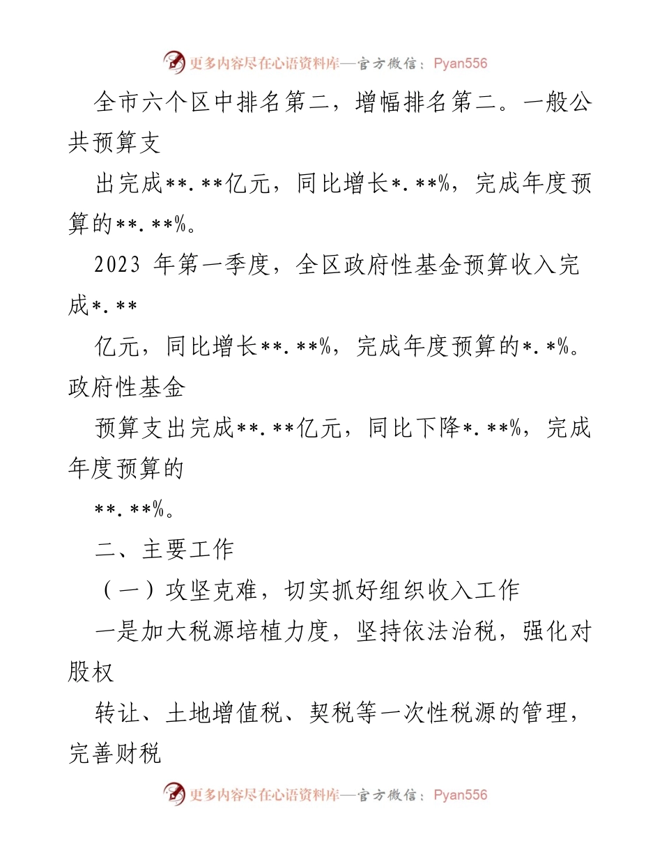 [工作总结] 2023年第一季度 - 财政局转作风提效能工作总结.docx_第2页