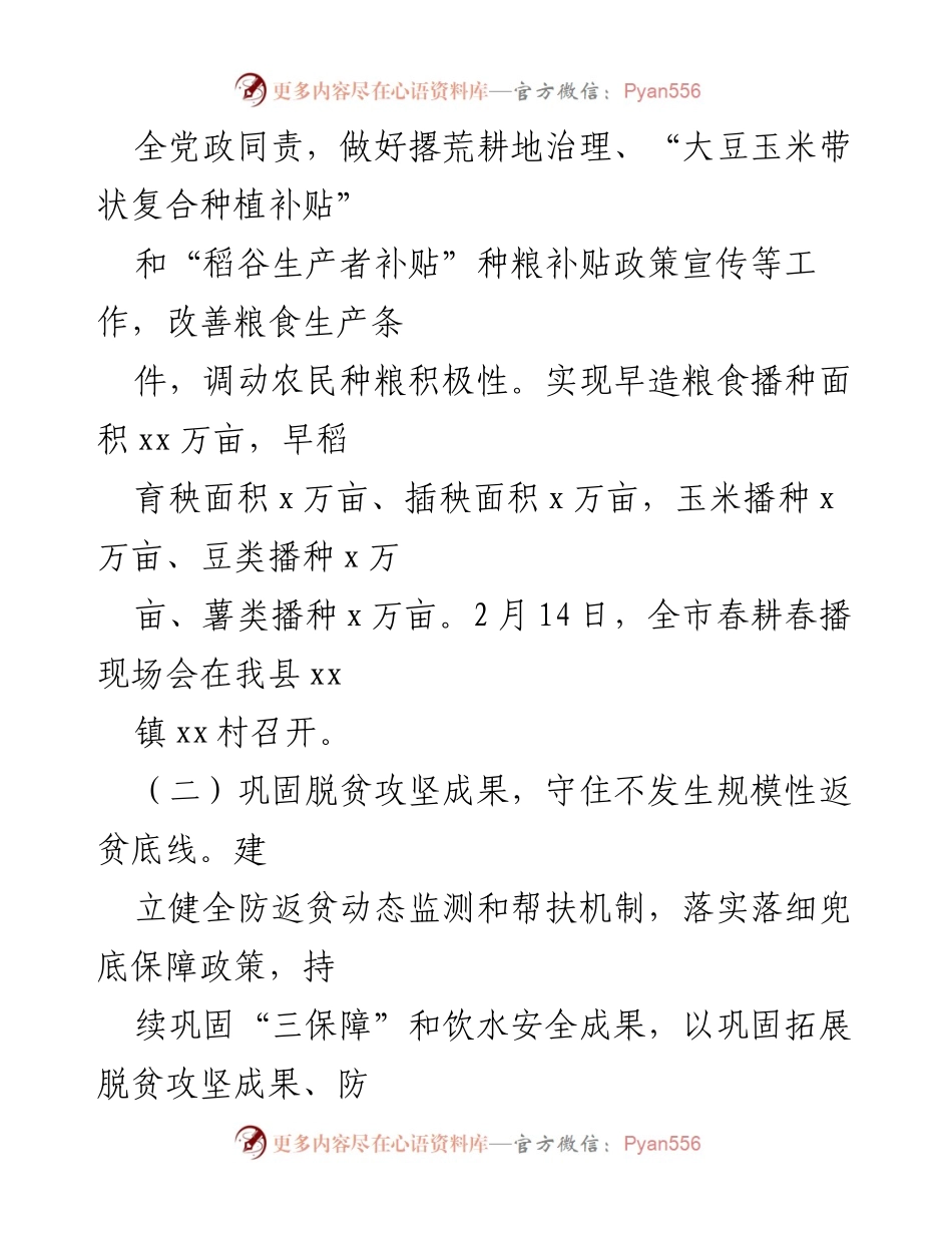 [工作总结] 乡村振兴 - xx县2023年第一季度乡村振兴战略推进工作总结.docx_第2页