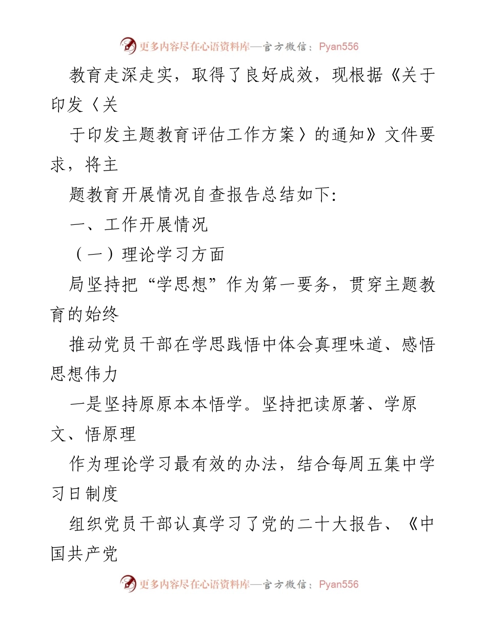 [工作总结] 主题教育 - 局党组主题教育工作总结.docx_第2页