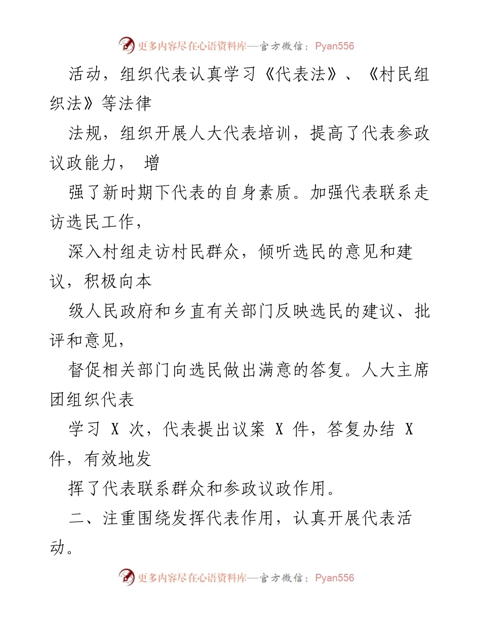 [工作总结] 乡人大工作 - 2022年度XXXX乡人大工作总结.docx_第2页